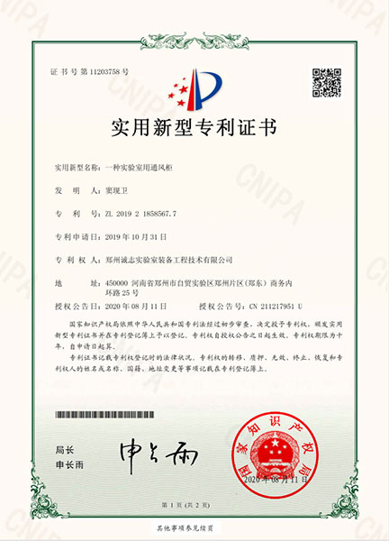 一種實驗室用通風柜